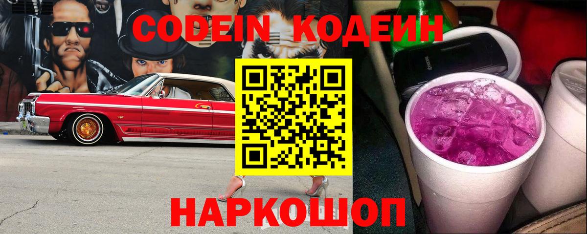 Кодеин напиток Lean (лин)  Вход с VPN  Codein напиток Lean (лин)  купить наркоту  Кумертау 
